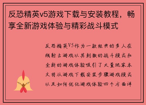 反恐精英v5游戏下载与安装教程，畅享全新游戏体验与精彩战斗模式