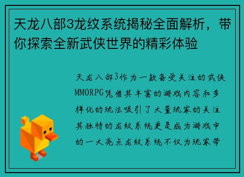 天龙八部3龙纹系统揭秘全面解析，带你探索全新武侠世界的精彩体验