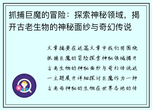 抓捕巨魔的冒险：探索神秘领域，揭开古老生物的神秘面纱与奇幻传说