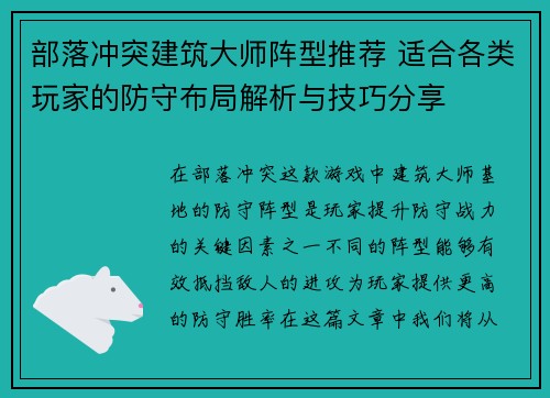 部落冲突建筑大师阵型推荐 适合各类玩家的防守布局解析与技巧分享